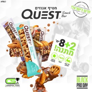 Quest Nutrition|חטיף אגוזים חדש במבצע 8+2 מתנה!