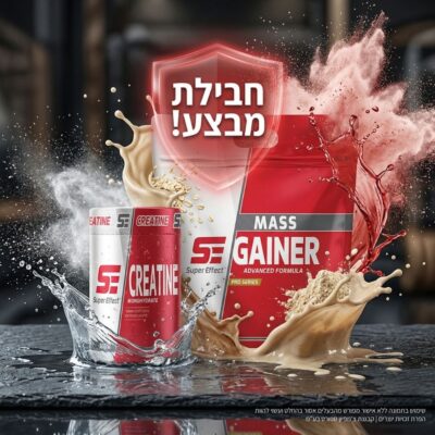 מבצע חבילה מאס גיינר 6.8 ק"ג + קריאטין מונוהיידריט 300 גרם | Super Effect