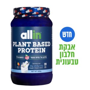 אולאין אבקת חלבון טבעונית 20 מנות | allin Vegan Protein