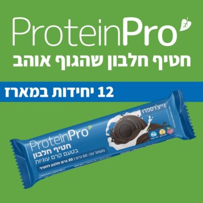 12 חטיפי חלבון פרוטאין פרו טבעוני | PROTEINPRO BAR