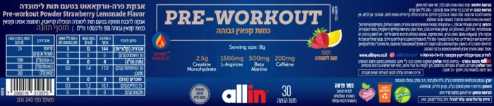 קדם אימון אול אין בטעם תות לימונדה 30 מנות | Allin Pre workout