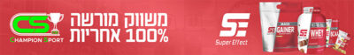 מוצר סופר אפקט בצמפיון ספורט מקבלים אחריות משווק מורשה