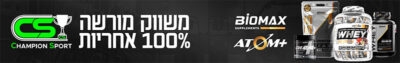 משווק מורשה באחריות מלאה למוצרי ביומקס ואטום פלוס