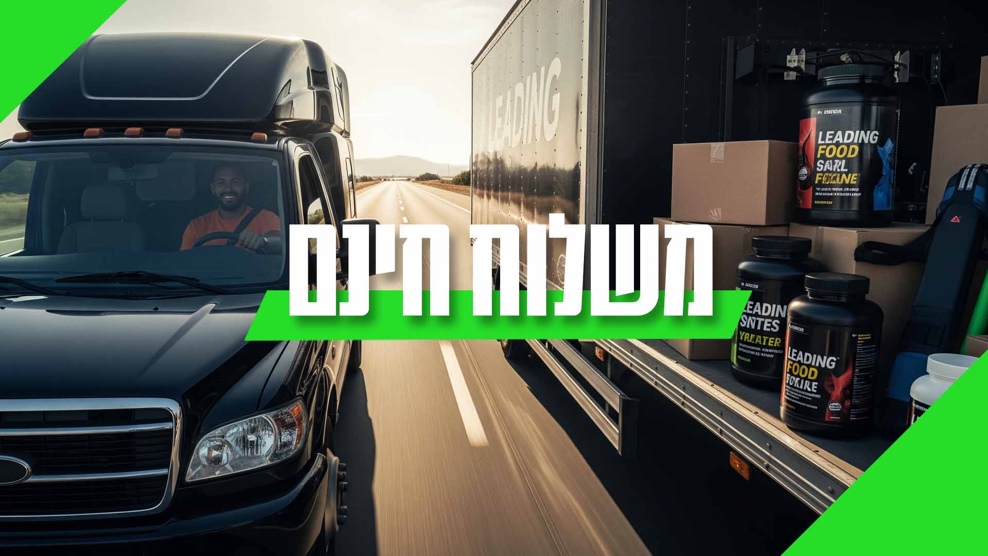 מוצרים עם משלוח חינם – תוספי תזונה וציוד כושר עד הבית | צ’מפיון ספורט