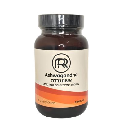 תמצית שורש אשווגנדה 60 כמוסות | RR Nutrition Ashwagandha