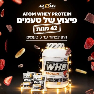 אבקת חלבון אטום פלוס וואי 42 מנות אישיות | Atom Plus Whey Protein