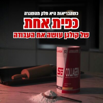 סופר אפקט קולגן 300 גרם | Super Effect Collagen