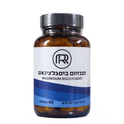 מגנזיום ביסגליצינאט 60 כמוסות | RR Nutrition magnesium Bisglycinate