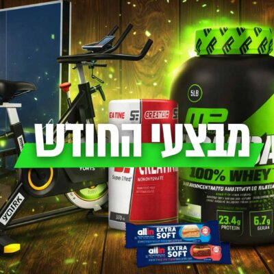 מבצעי החודש | Special Price