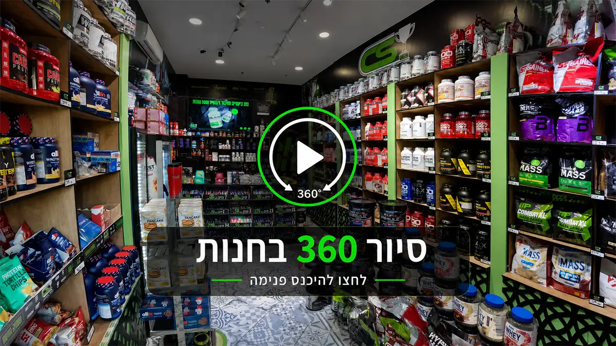 סיור בחנות צמפיון ספורט 360 מעלות