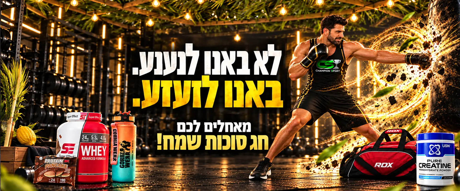 צמפיון  - מבצעי ספורט ותוספי תזונה בצמפיון ספורט
