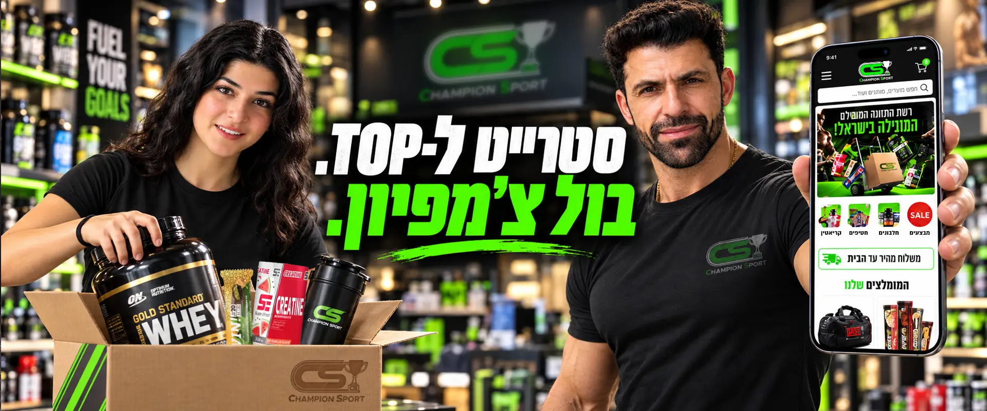 צמפיון  - מבצעי ספורט ותוספי תזונה בצמפיון ספורט